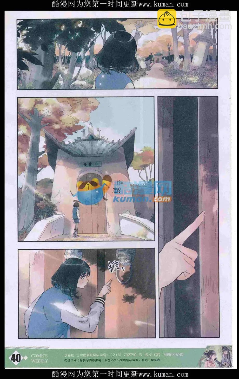 🍟漫画周刊 第03期 第42页