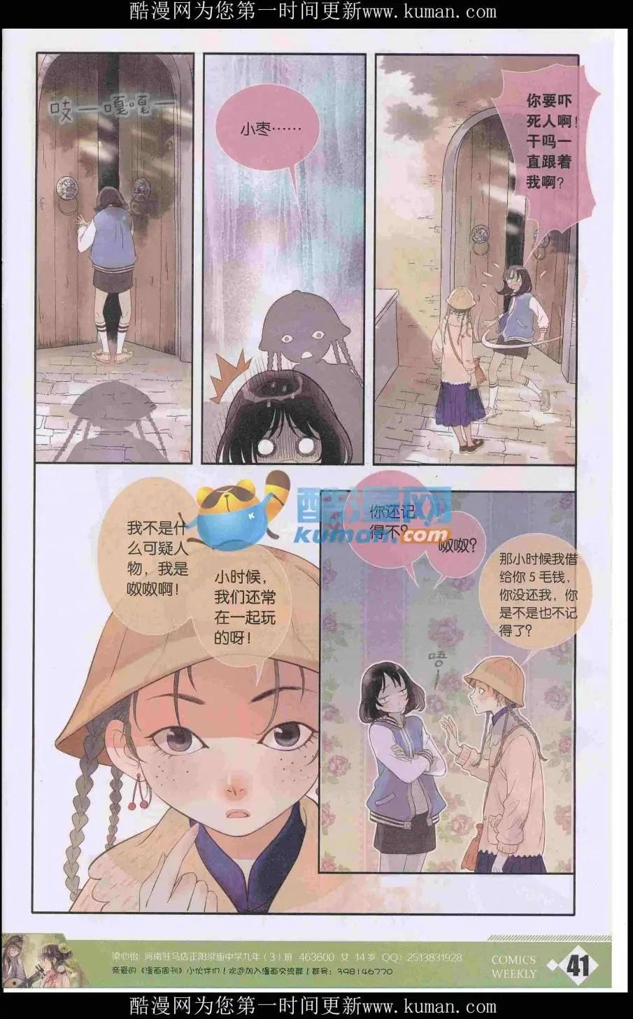 🍟漫画周刊 第03期 第43页
