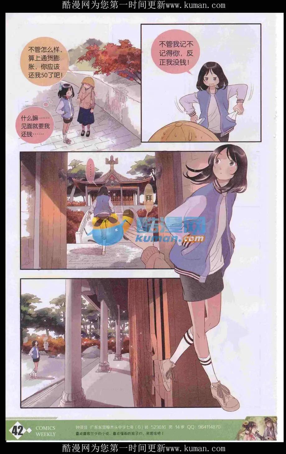 🍟漫画周刊 第03期 第44页