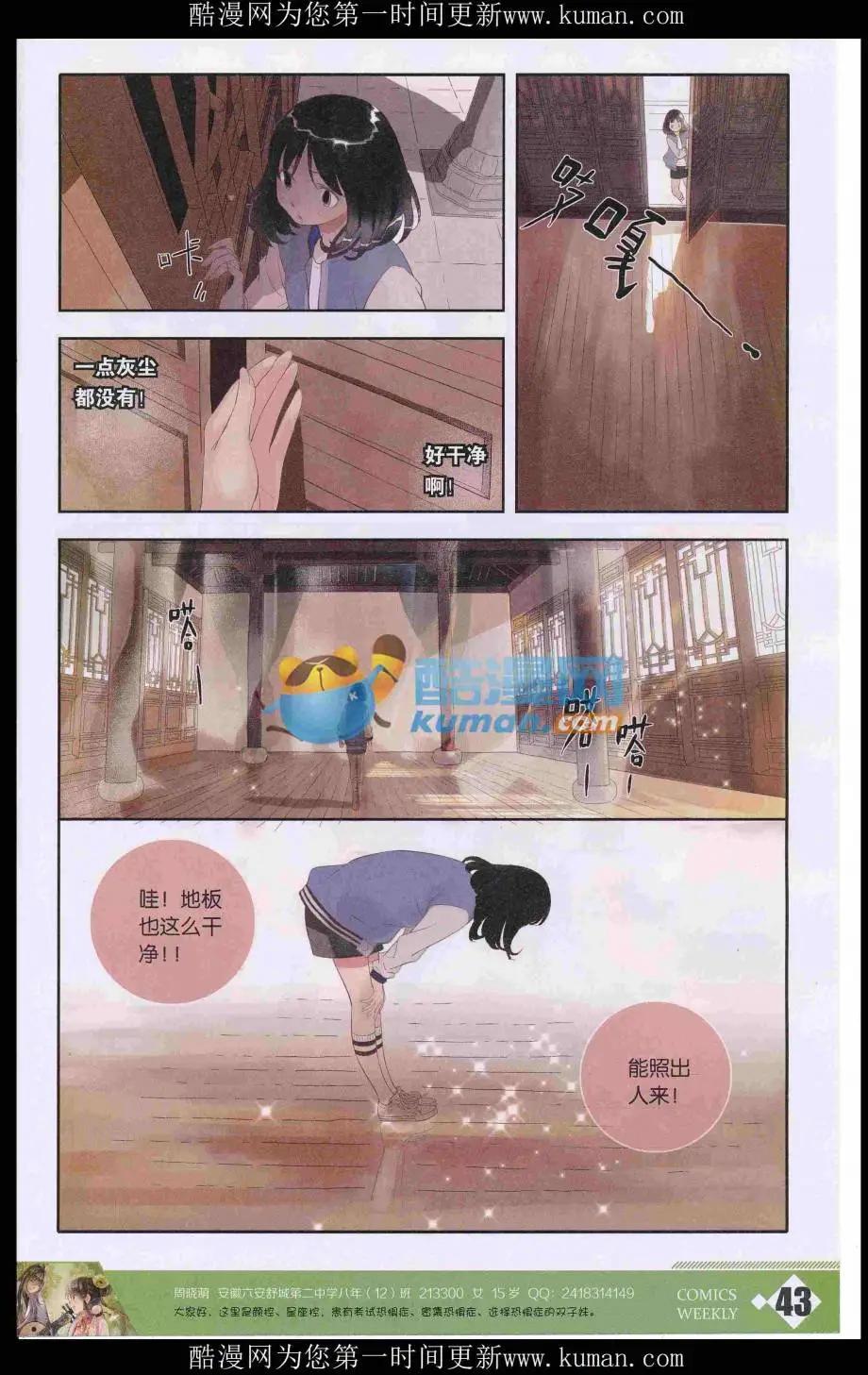🍟漫画周刊 第03期 第45页