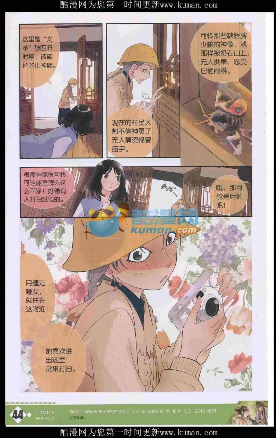 🍟漫画周刊 第03期 第46页