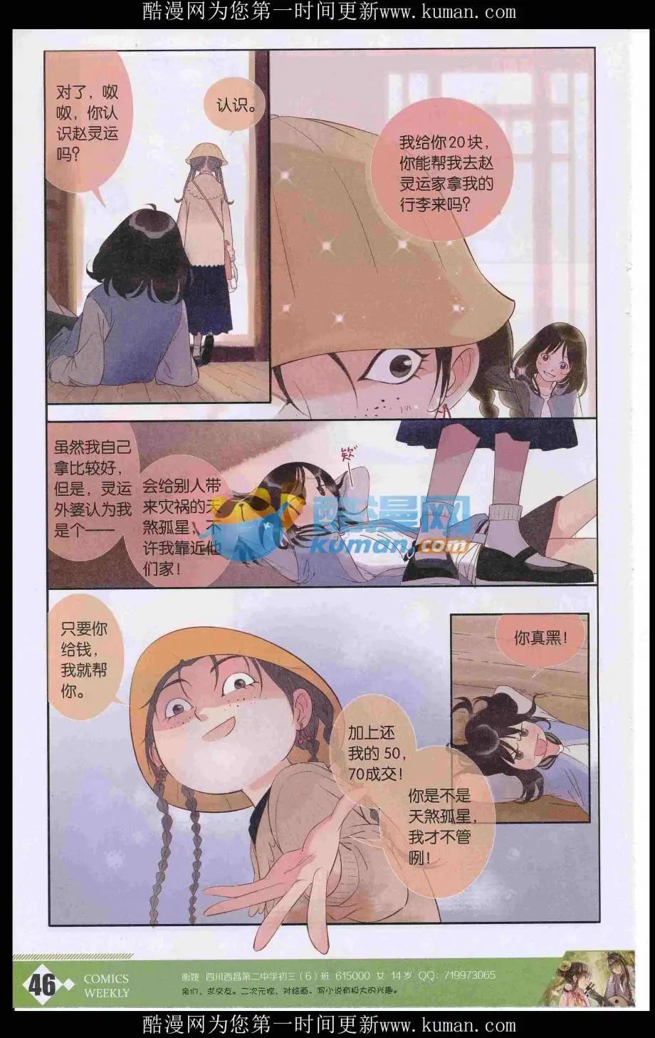 🍟漫画周刊 第03期 第48页