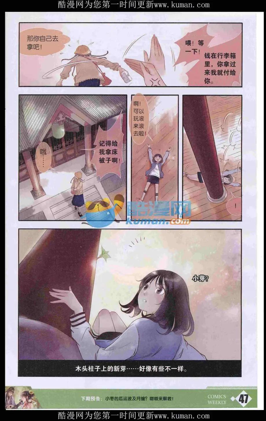 🍟漫画周刊 第03期 第49页
