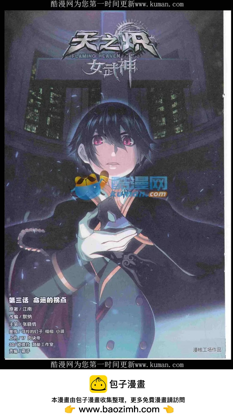 🍟漫画周刊 第03期 第50页