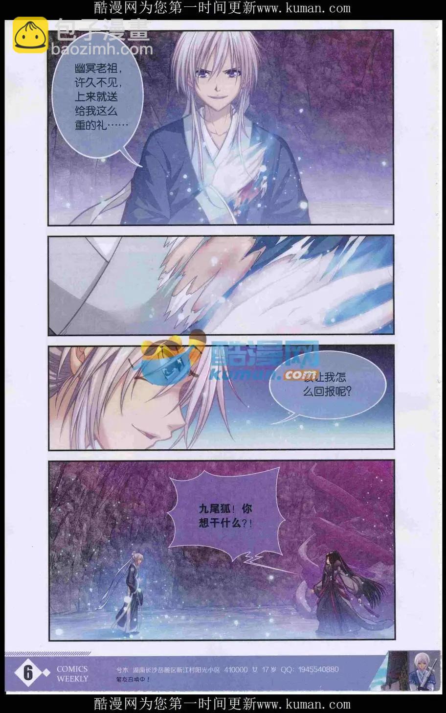 🍟漫画周刊 第03期 第8页
