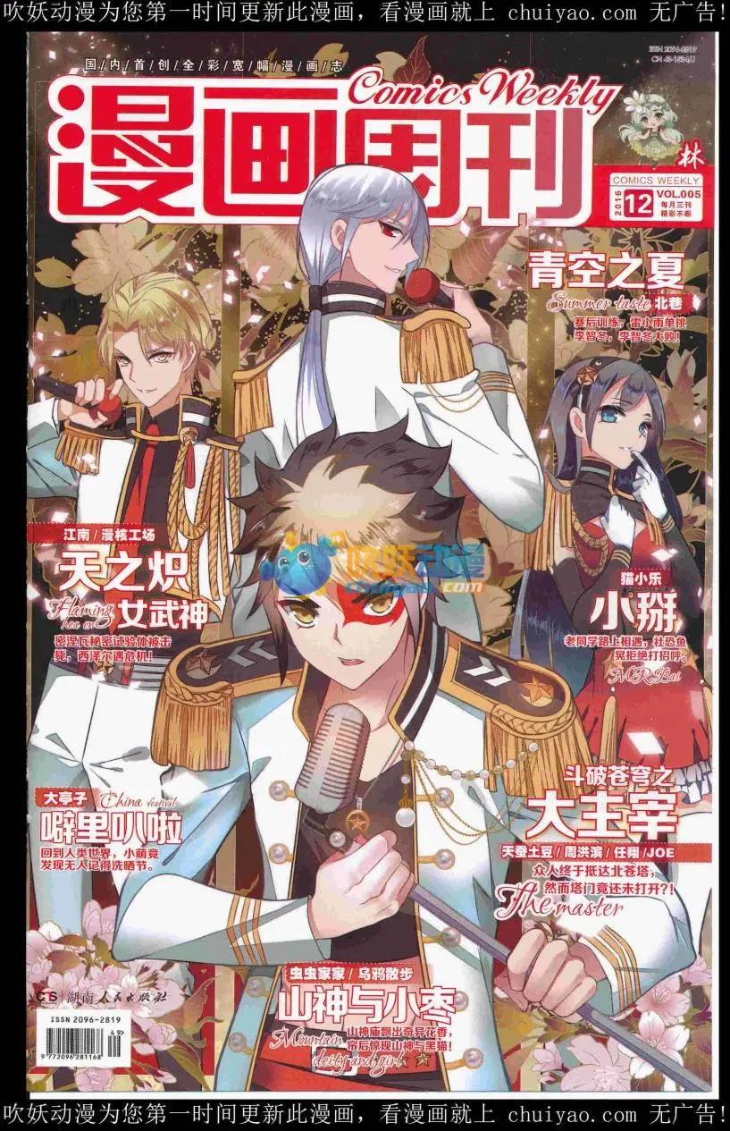 🍟漫画周刊 第05期 第1页