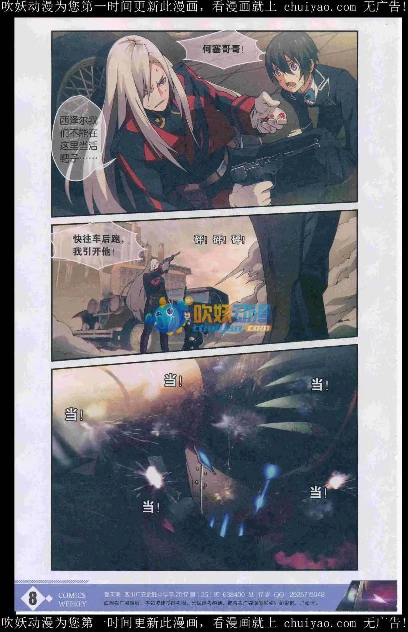 🍟漫画周刊 第05期 第10页