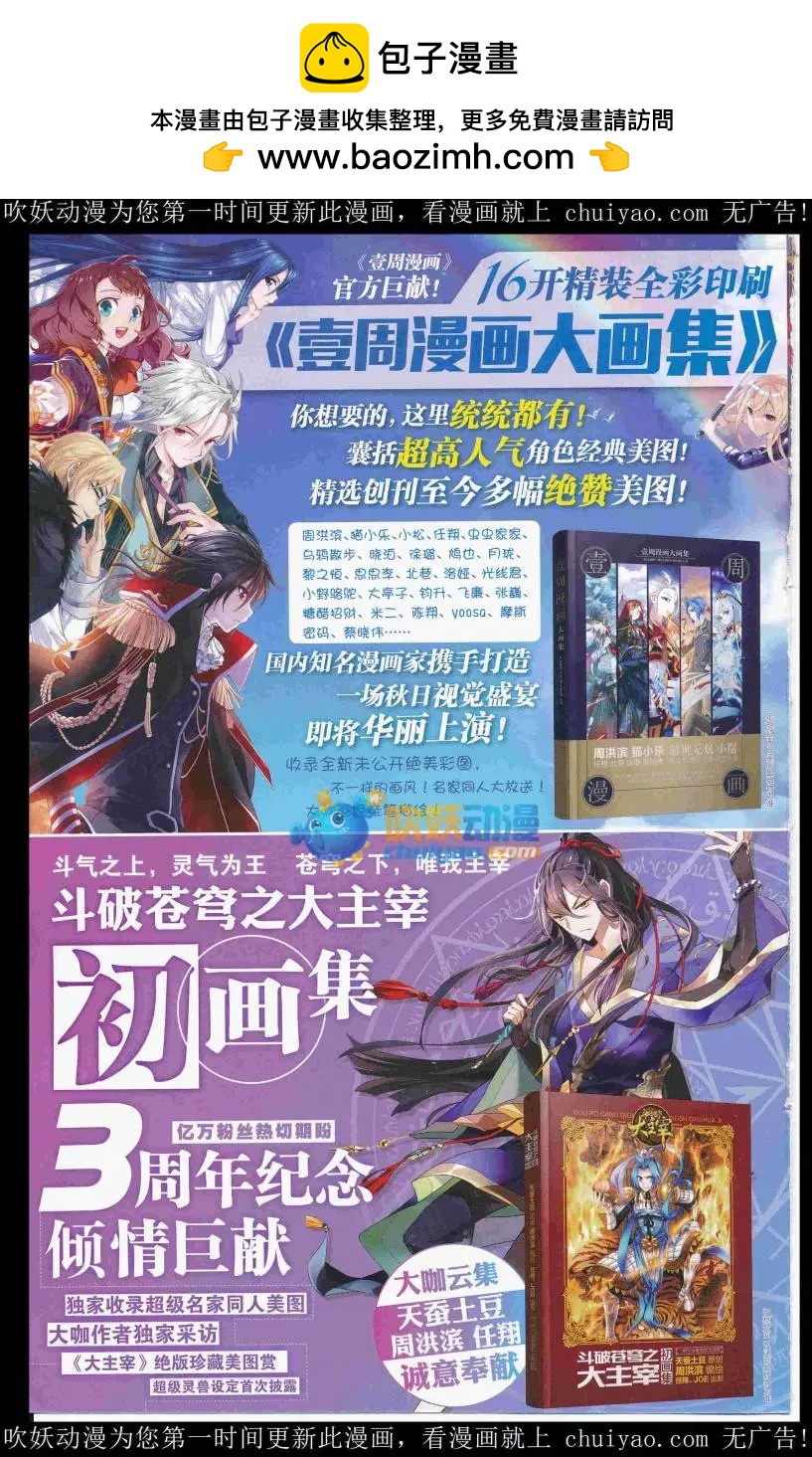 🍟漫画周刊 第05期 第2页