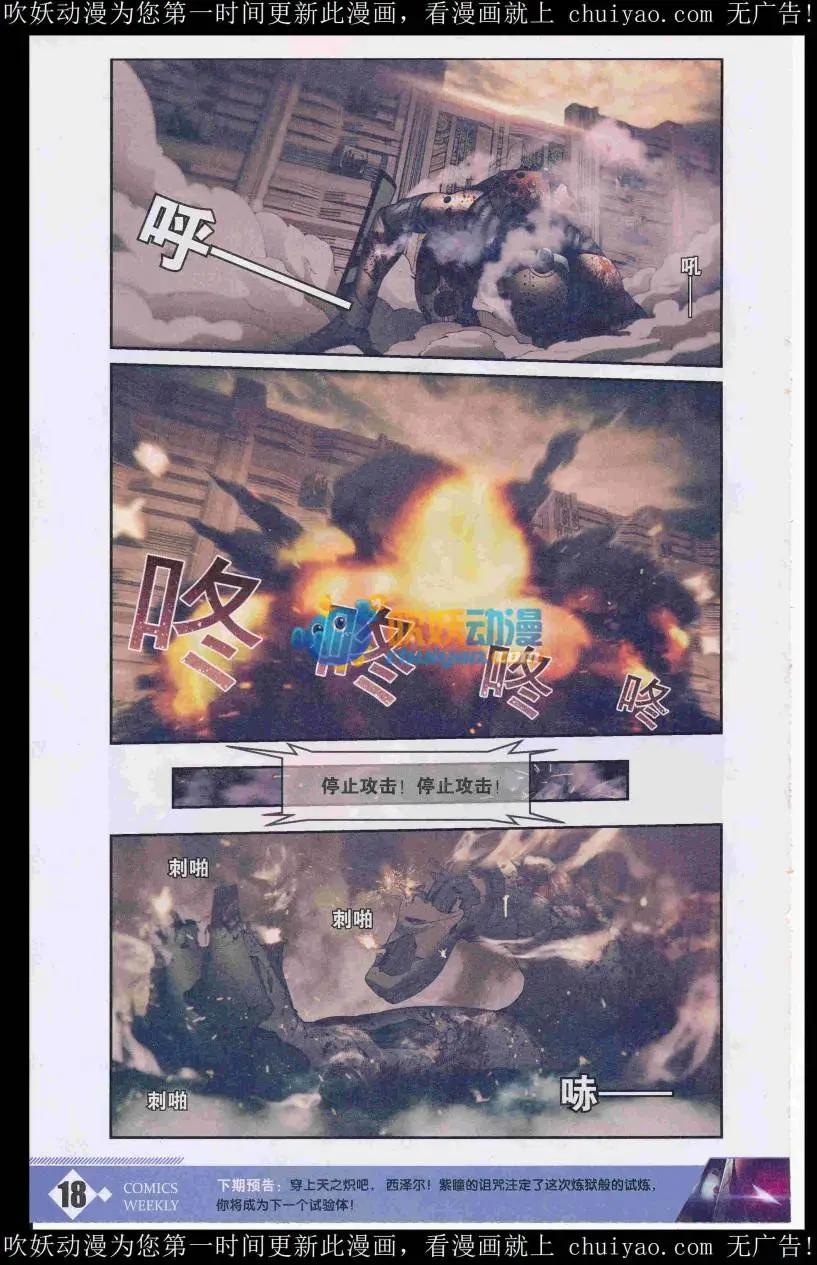 🍟漫画周刊 第05期 第20页