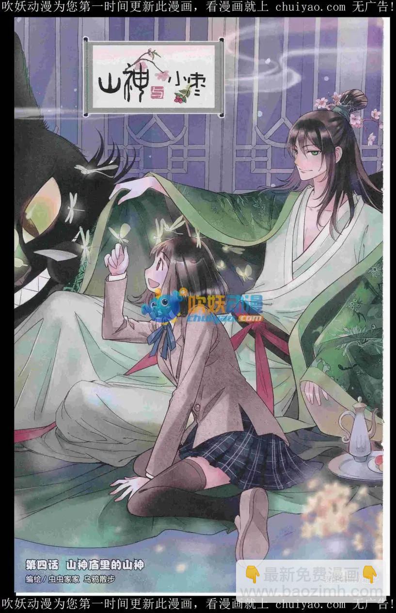 🍟漫画周刊 第05期 第22页