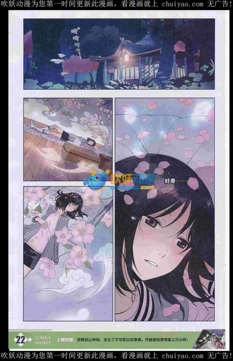 🍟漫画周刊 第05期 第24页