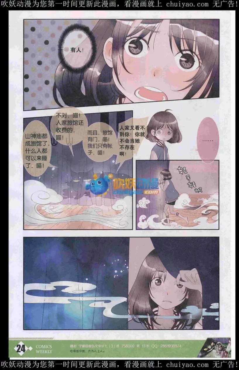 🍟漫画周刊 第05期 第26页