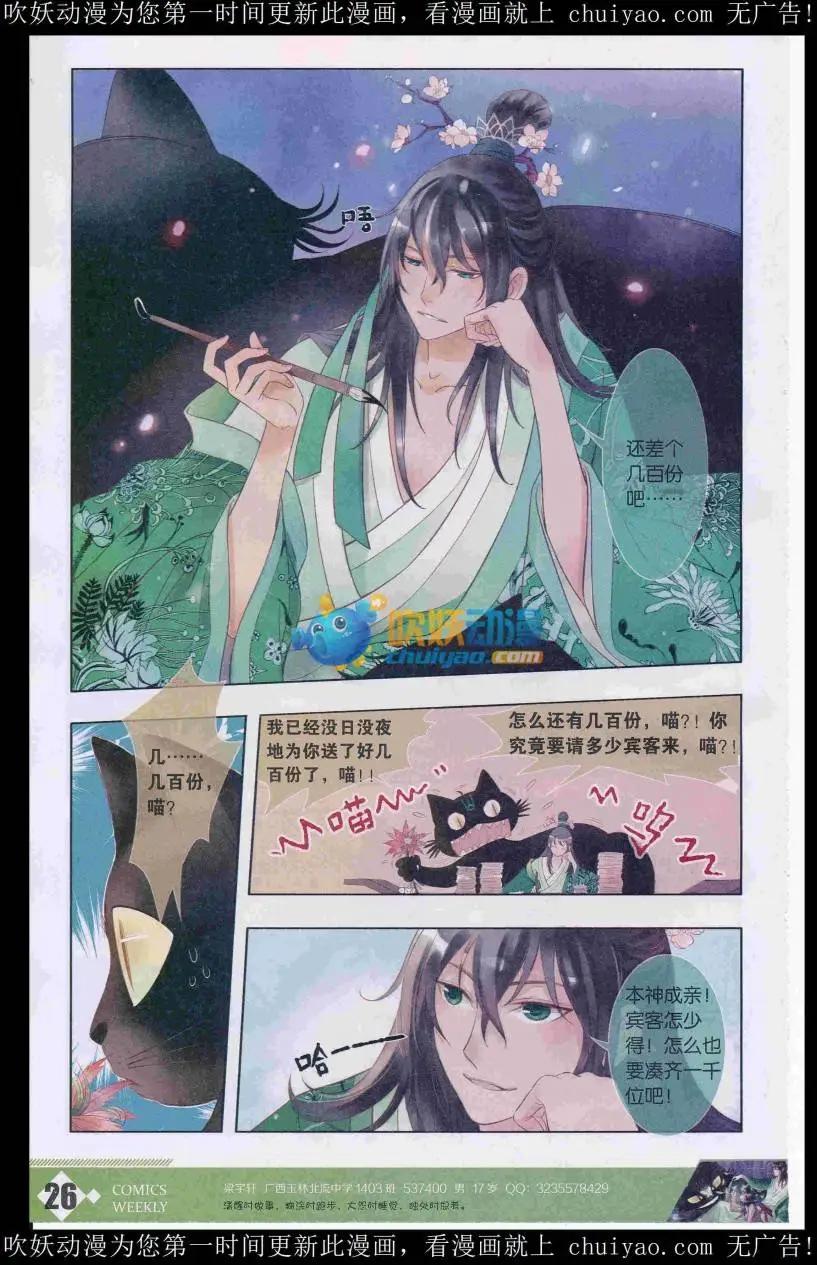 🍟漫画周刊 第05期 第28页