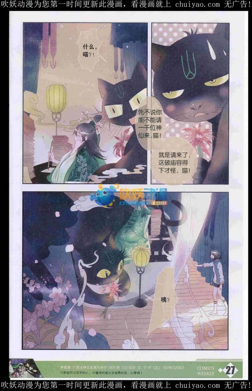 🍟漫画周刊 第05期 第29页