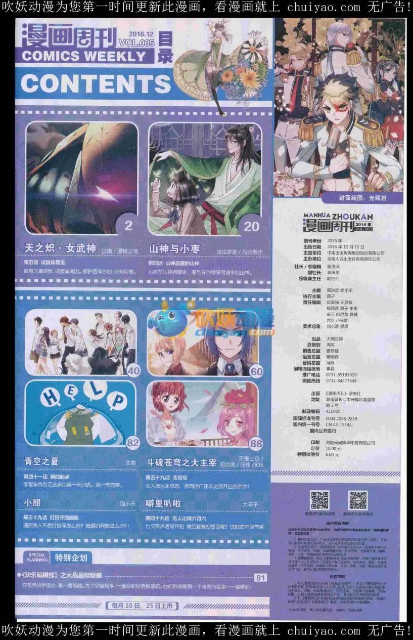 🍟漫画周刊 第05期 第3页