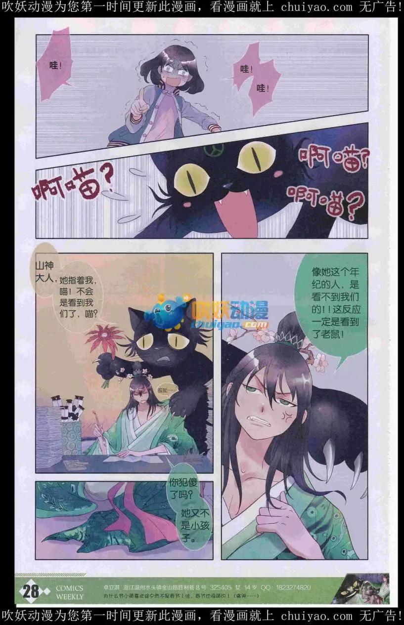 🍟漫画周刊 第05期 第30页