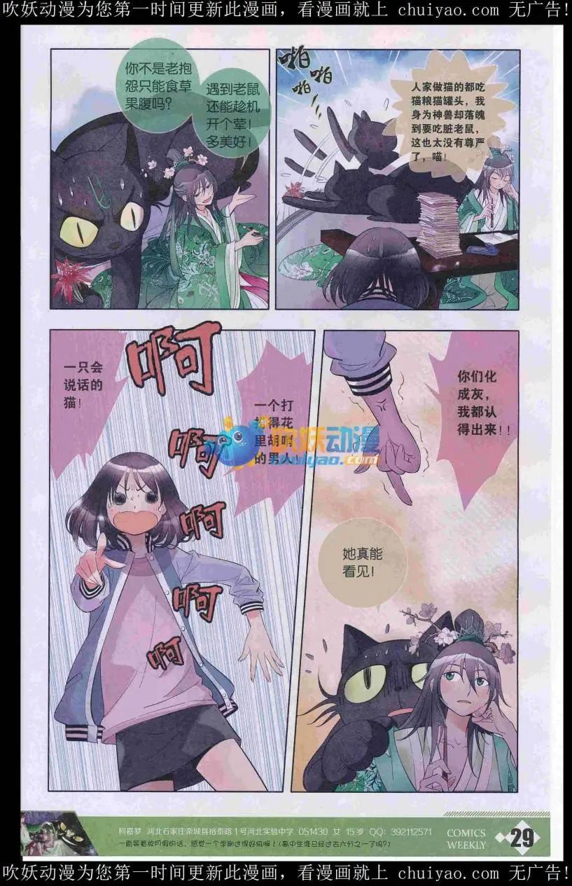 🍟漫画周刊 第05期 第31页