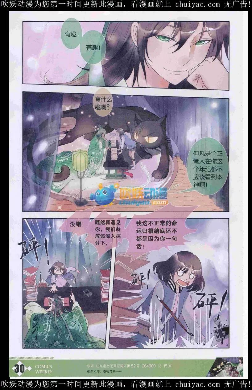 🍟漫画周刊 第05期 第32页