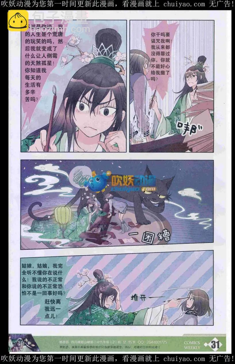🍟漫画周刊 第05期 第33页