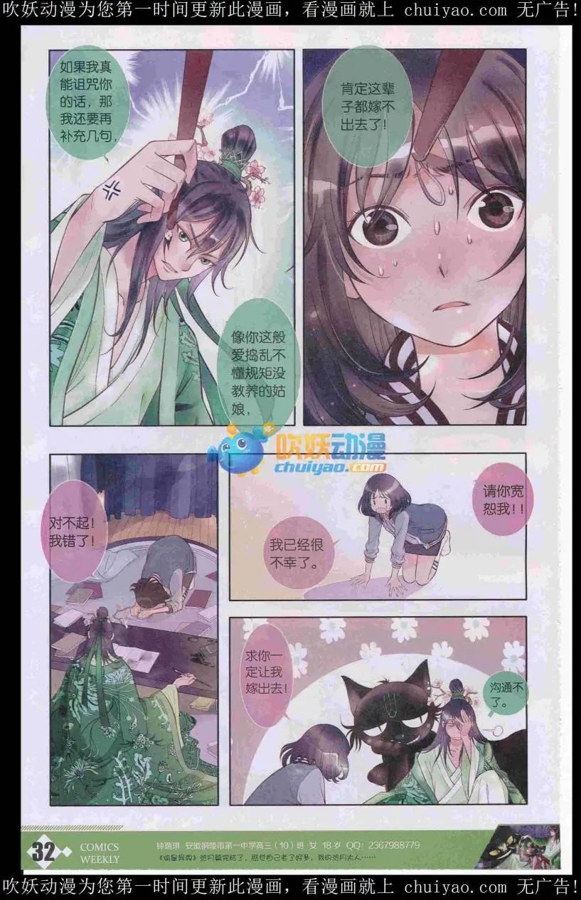 🍟漫画周刊 第05期 第34页