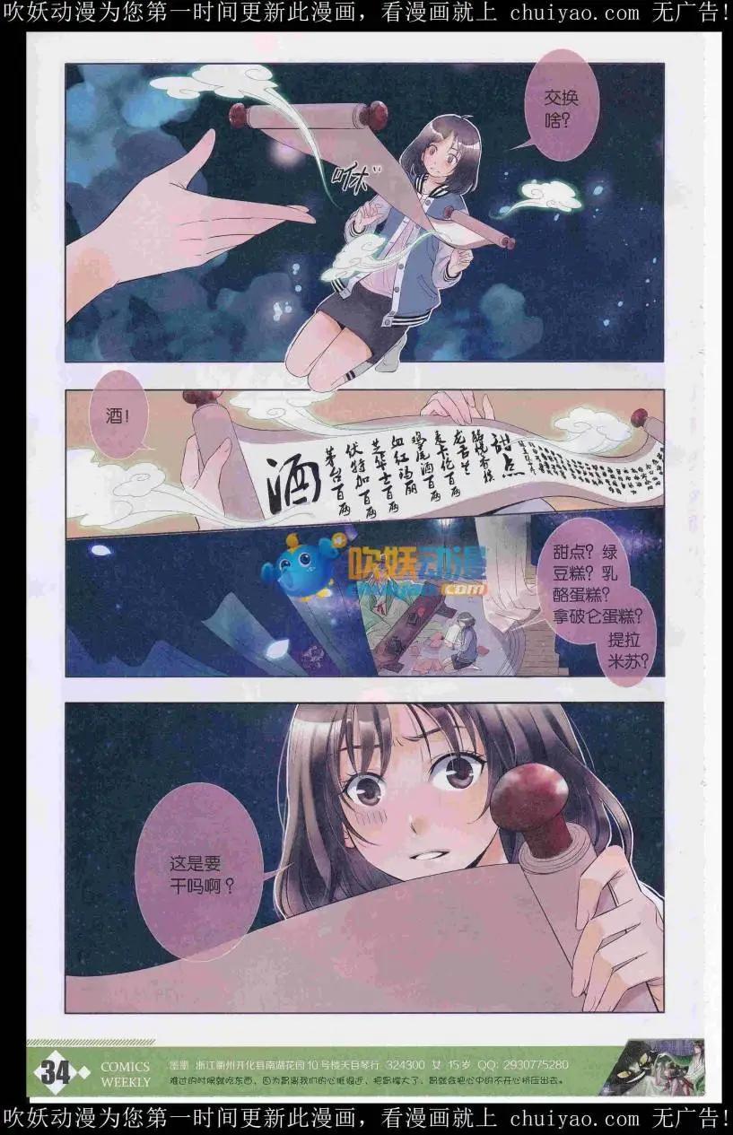 🍟漫画周刊 第05期 第36页
