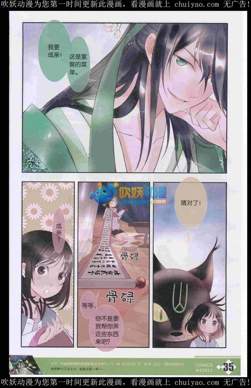 🍟漫画周刊 第05期 第37页