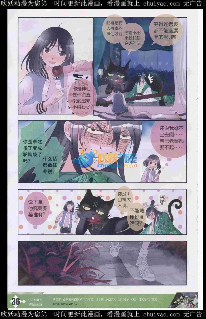 🍟漫画周刊 第05期 第38页