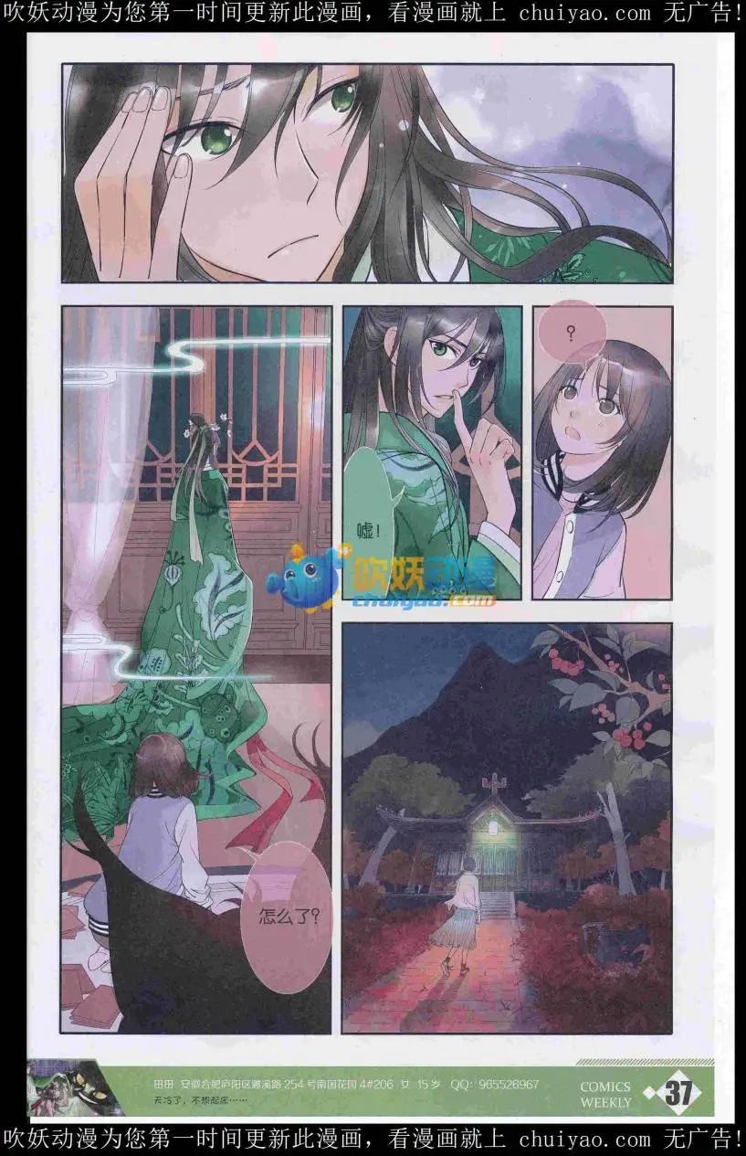 🍟漫画周刊 第05期 第39页