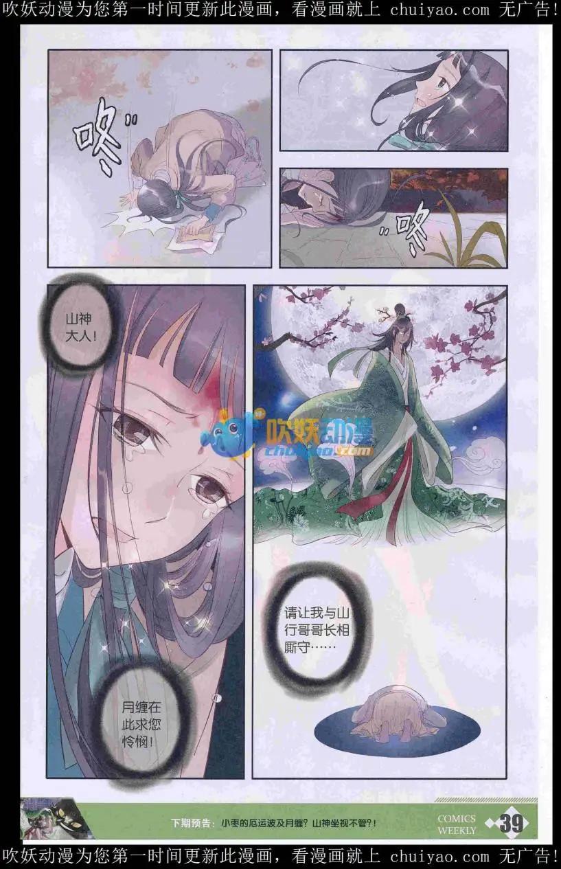 🍟漫画周刊 第05期 第41页