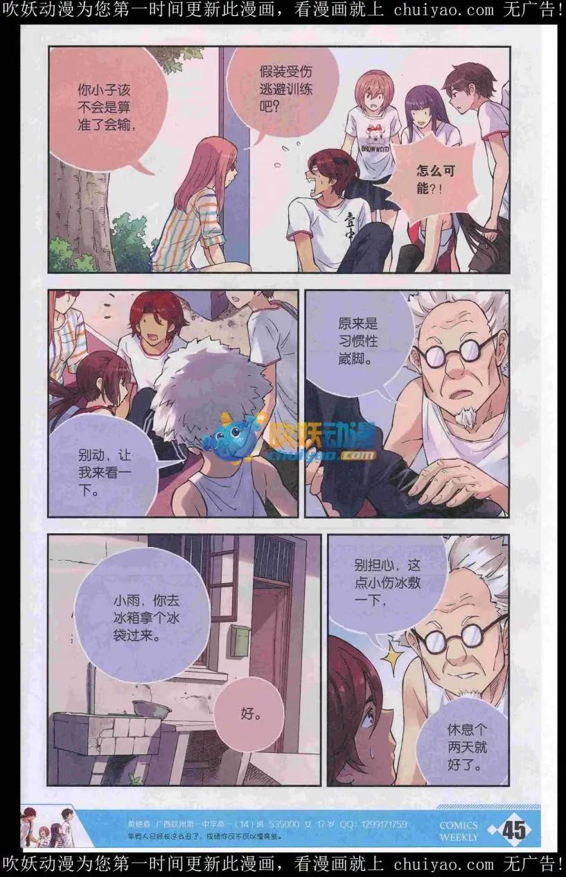 🍟漫画周刊 第05期 第47页