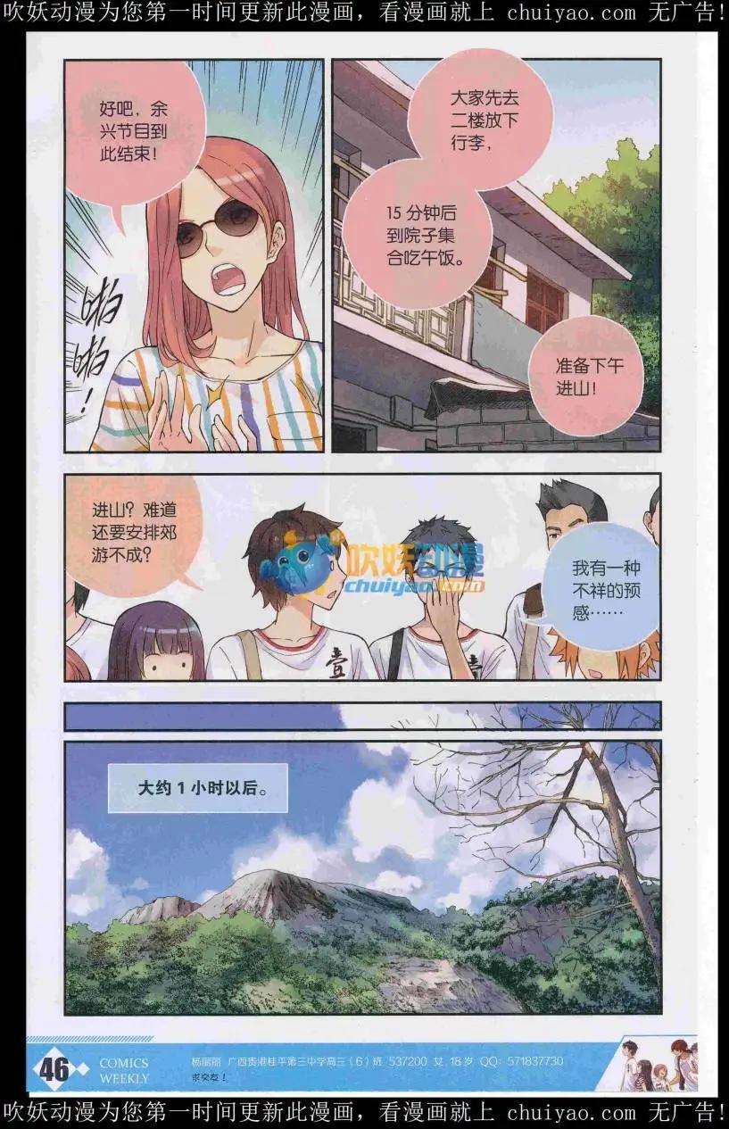 🍟漫画周刊 第05期 第48页