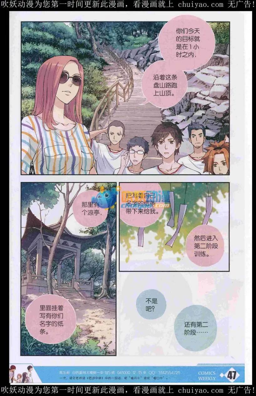 🍟漫画周刊 第05期 第49页