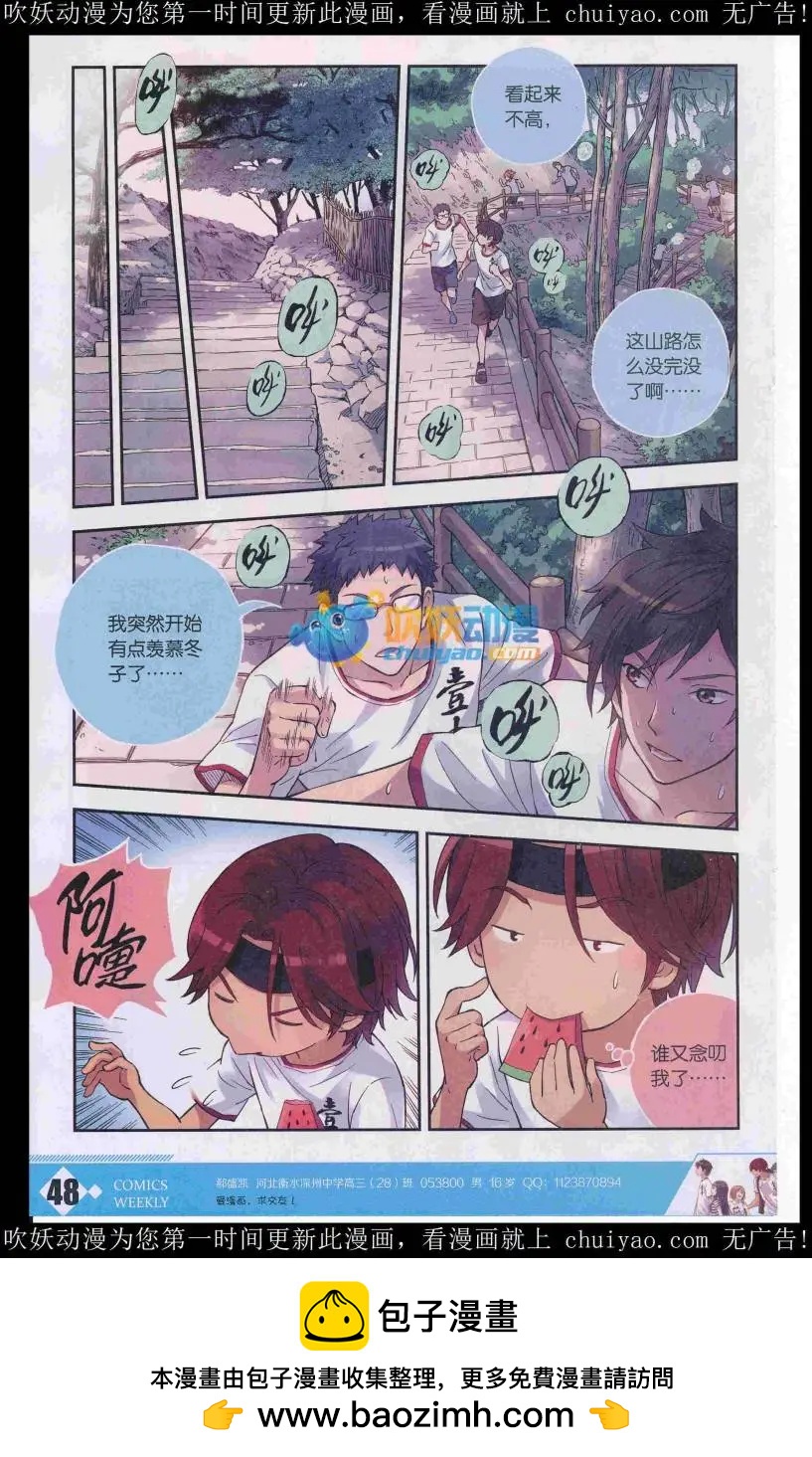 🍟漫画周刊 第05期 第50页
