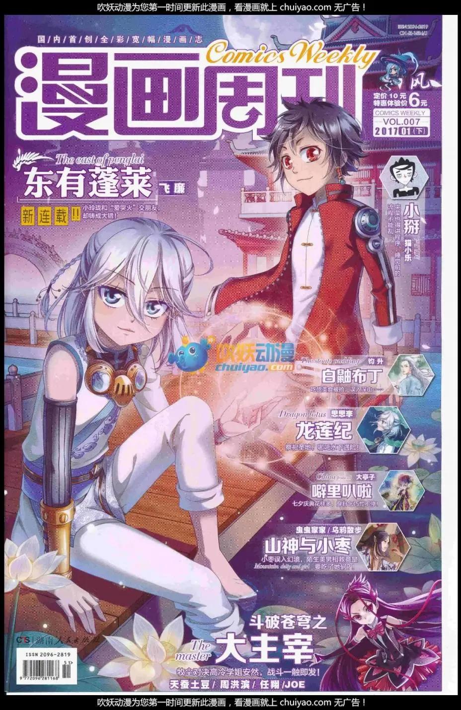 🍟漫画周刊 第07期 第1页