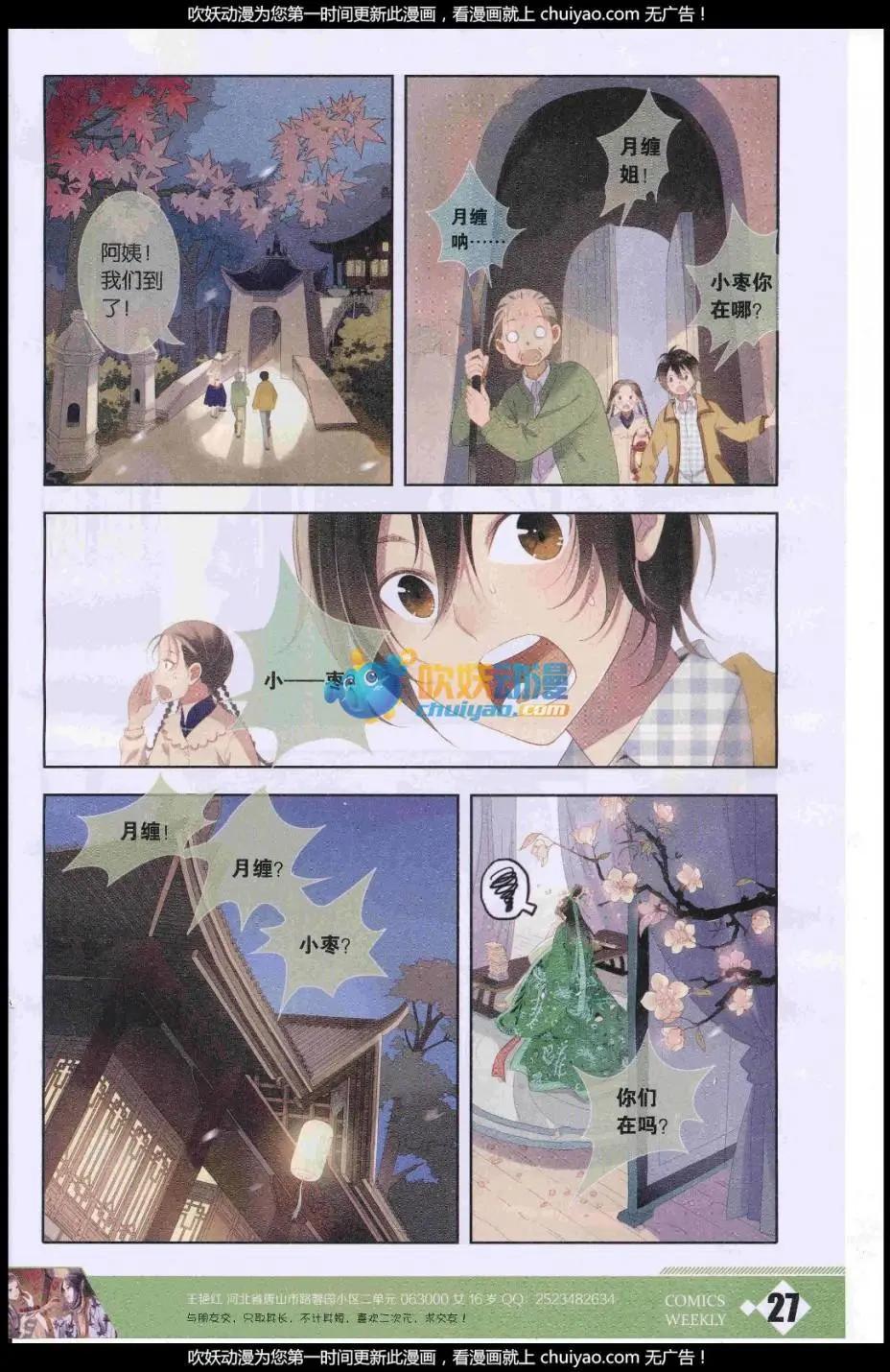 🍟漫画周刊 第07期 第13页
