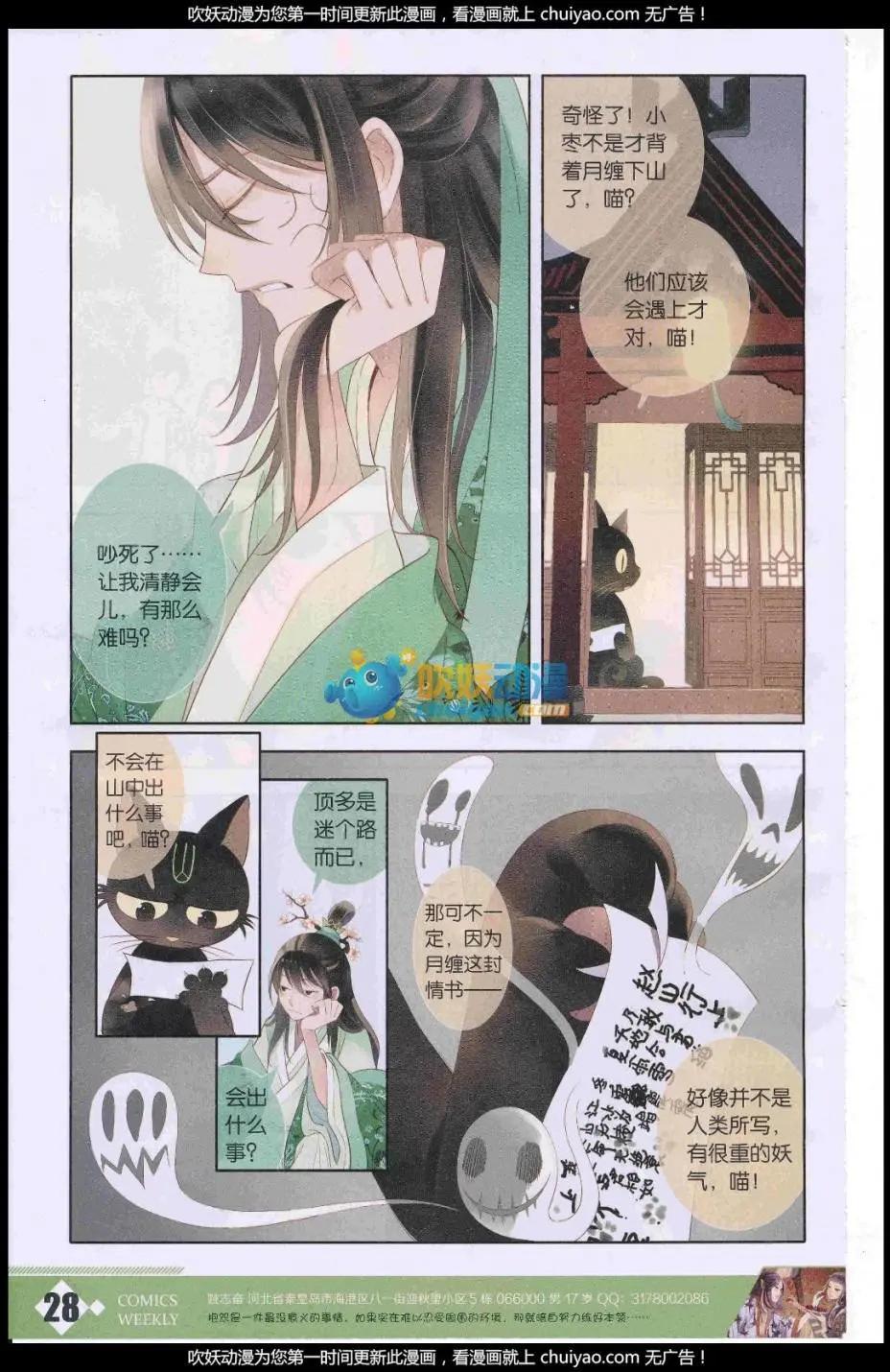 🍟漫画周刊 第07期 第14页