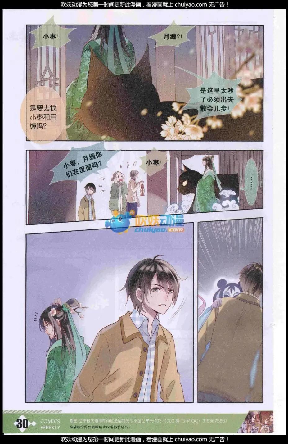 🍟漫画周刊 第07期 第16页