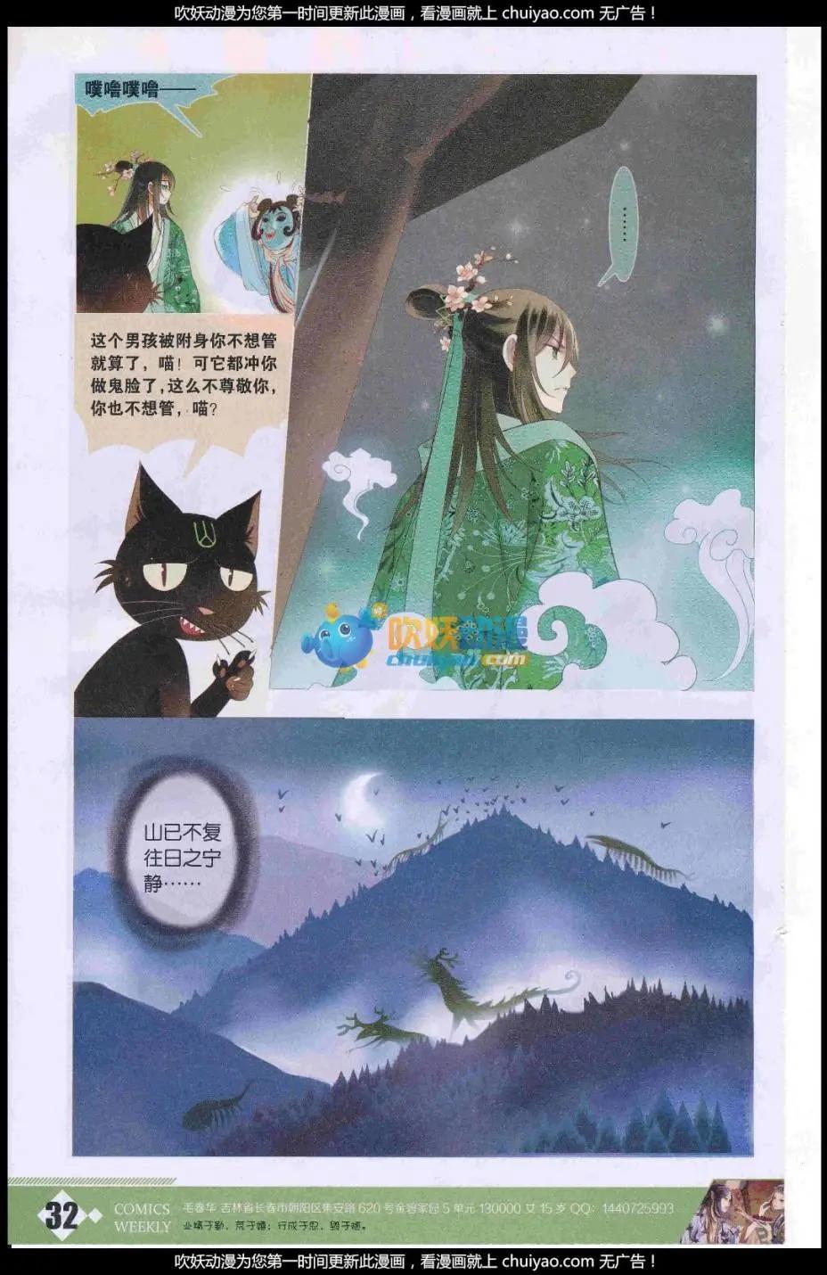 🍟漫画周刊 第07期 第18页
