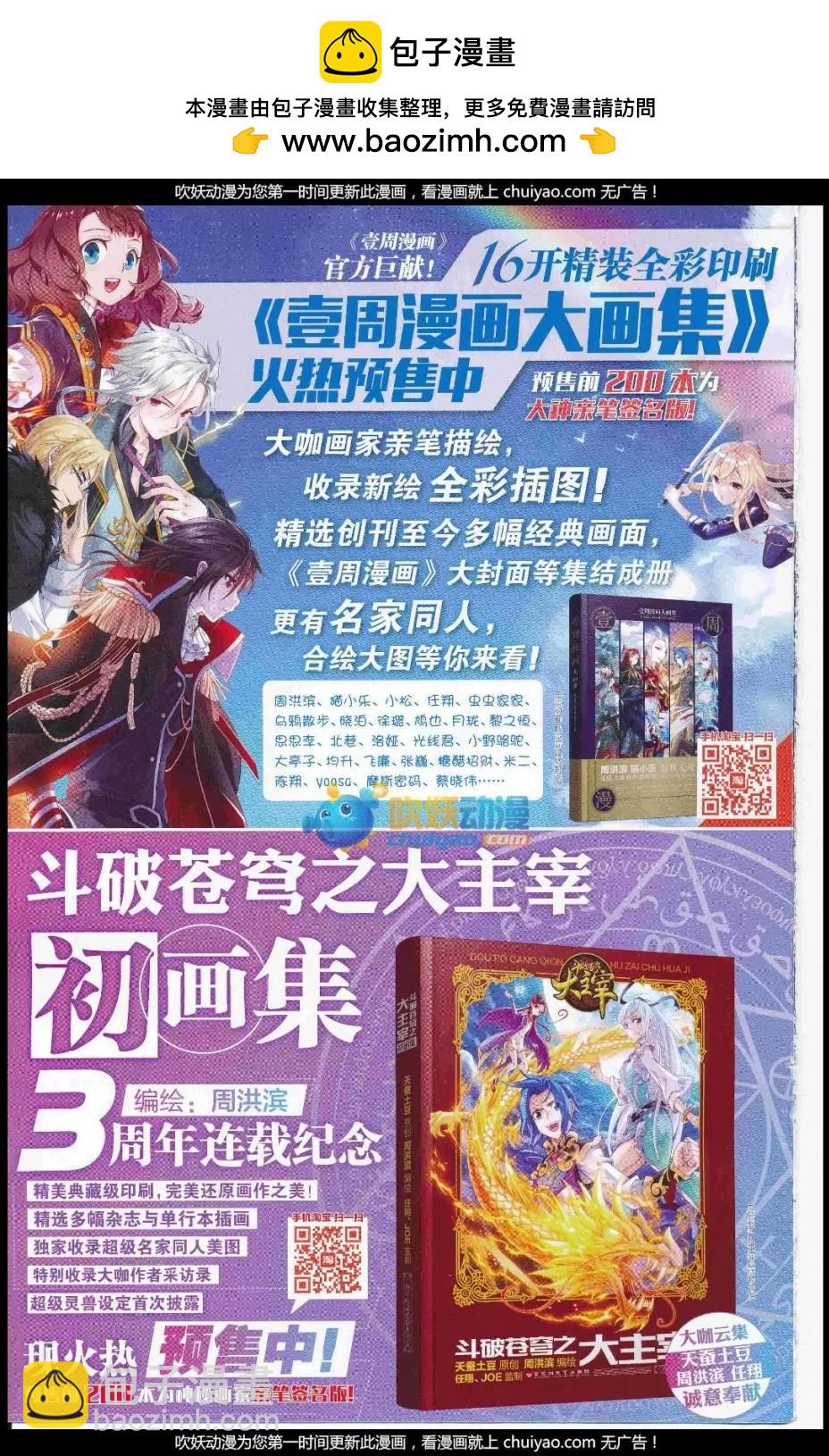 🍟漫画周刊 第07期 第2页