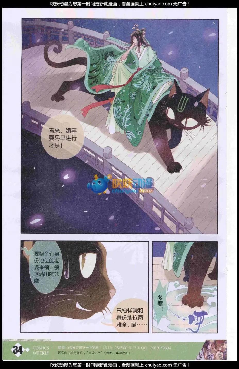 🍟漫画周刊 第07期 第20页
