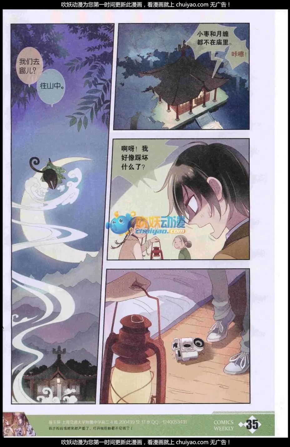 🍟漫画周刊 第07期 第21页