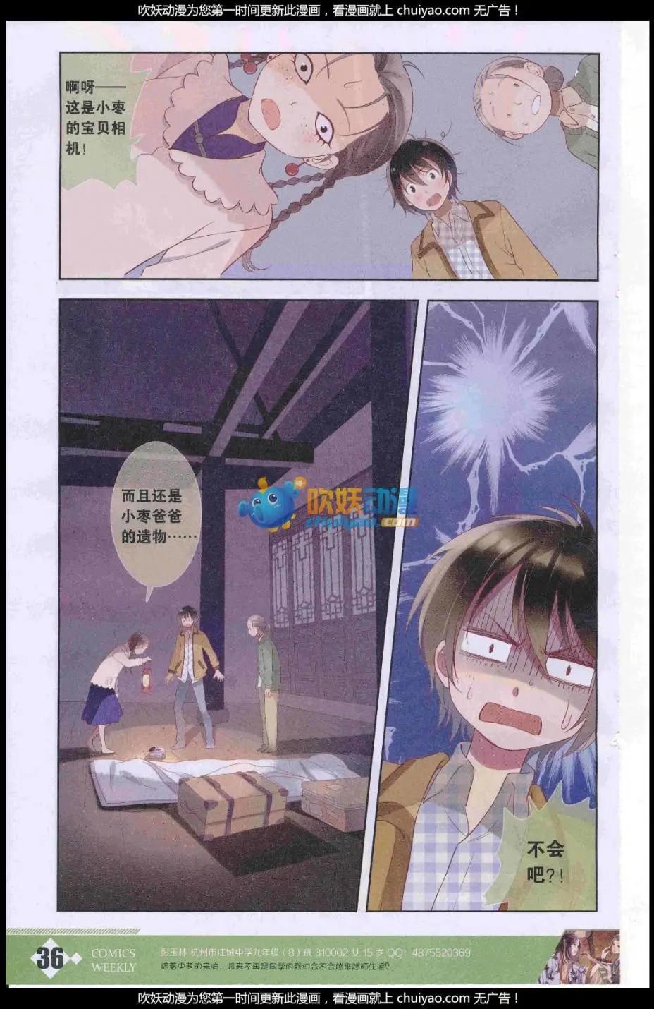 🍟漫画周刊 第07期 第22页