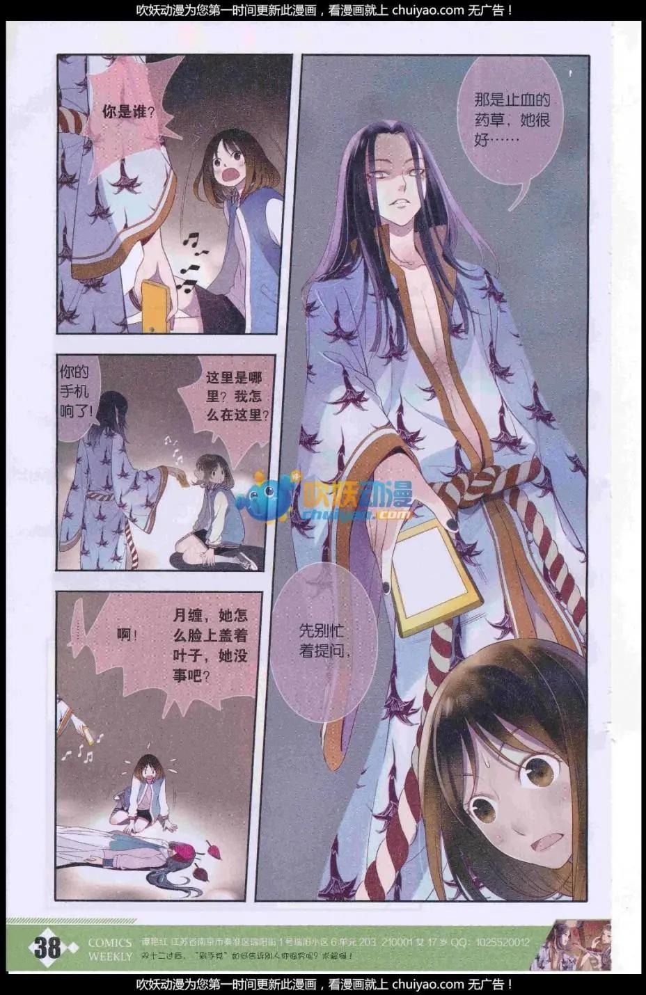 🍟漫画周刊 第07期 第24页