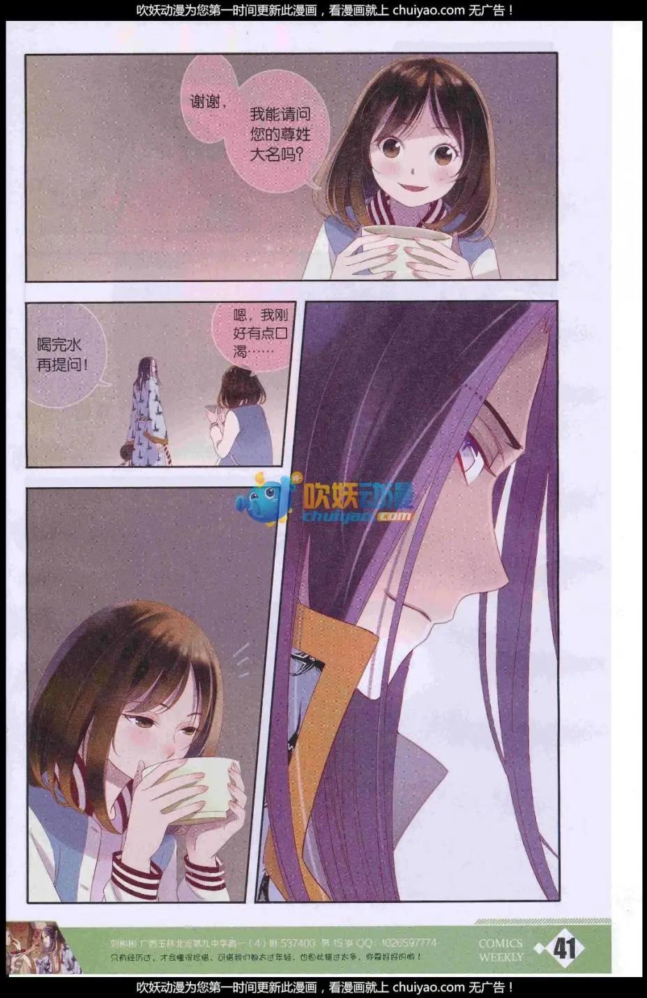 🍟漫画周刊 第07期 第27页