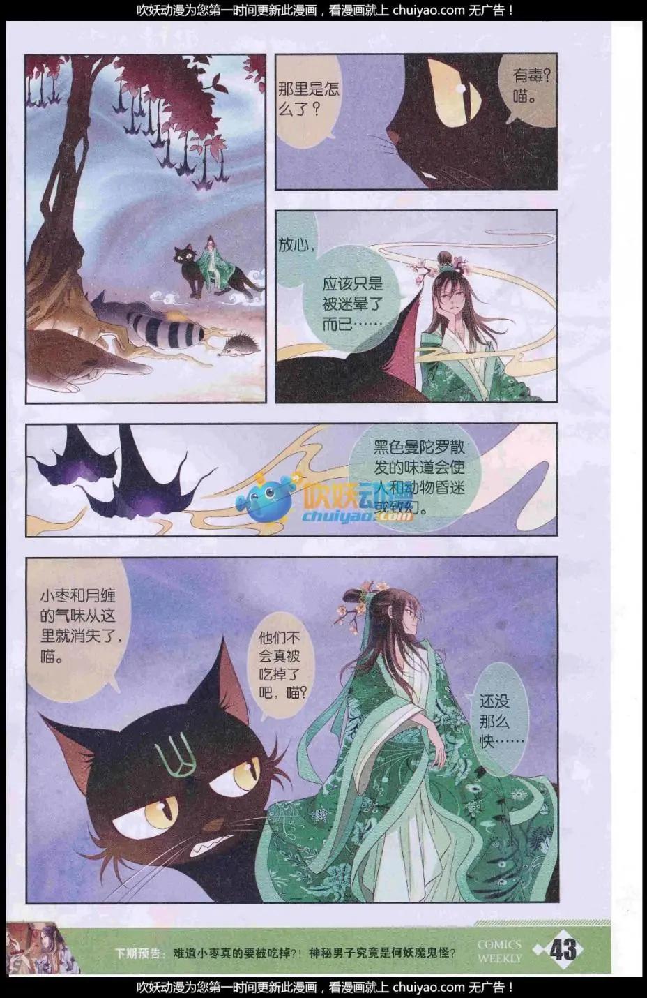 🍟漫画周刊 第07期 第29页