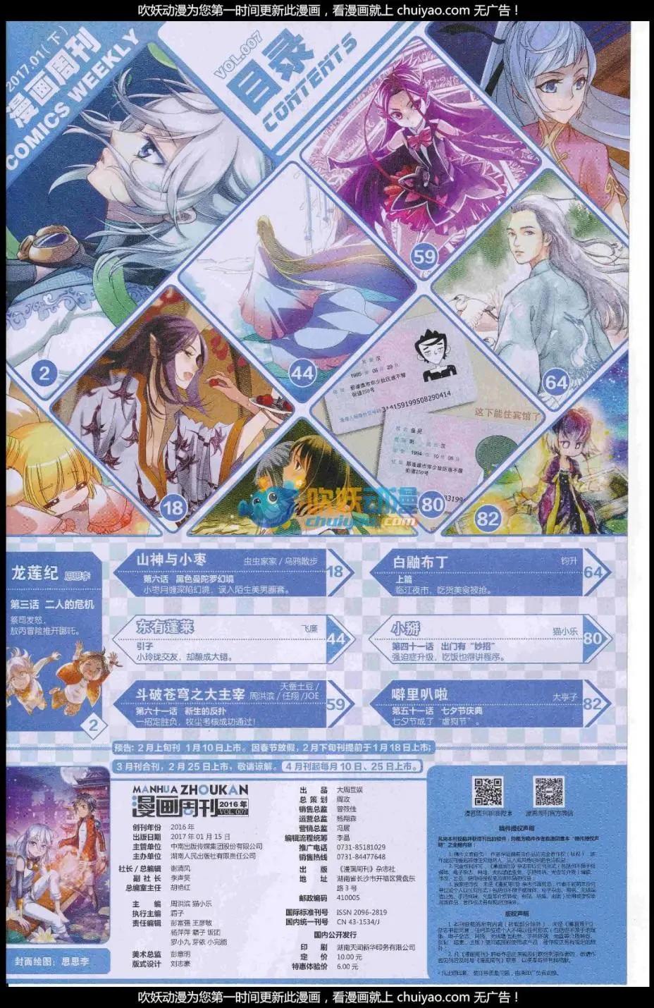 🍟漫画周刊 第07期 第3页