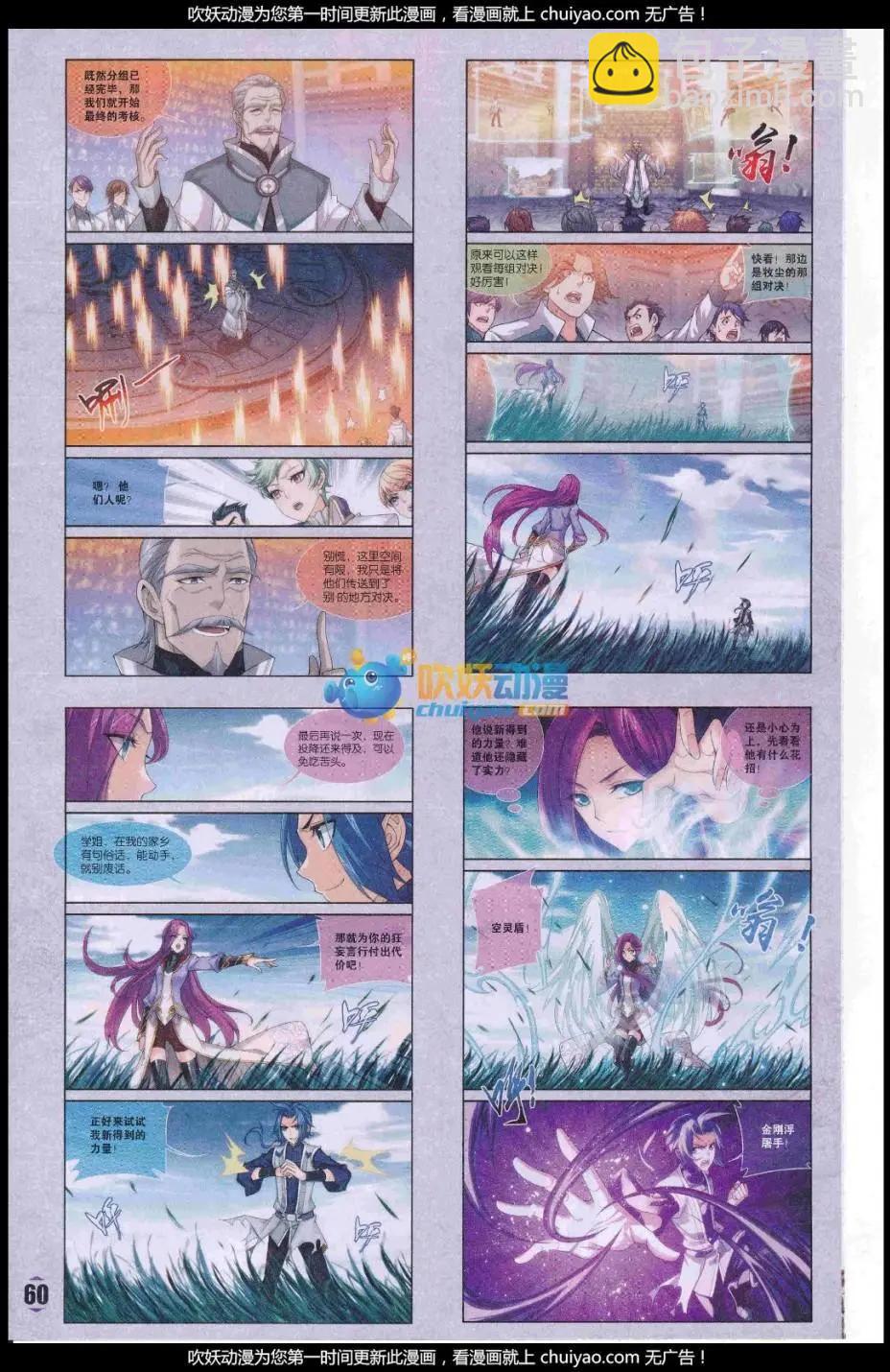 🍟漫画周刊 第07期 第31页