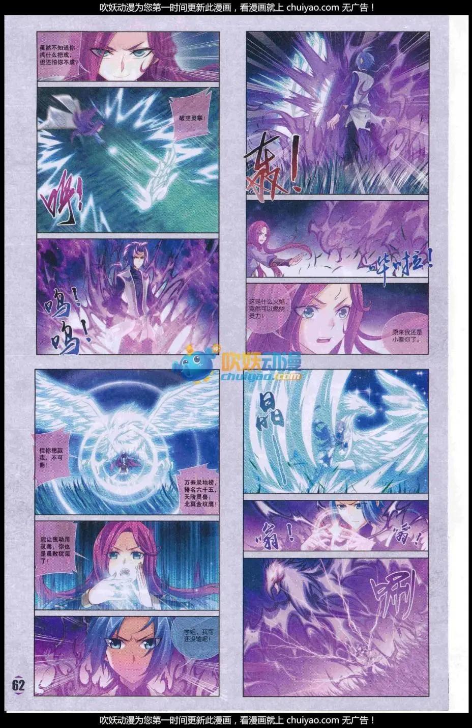 🍟漫画周刊 第07期 第33页