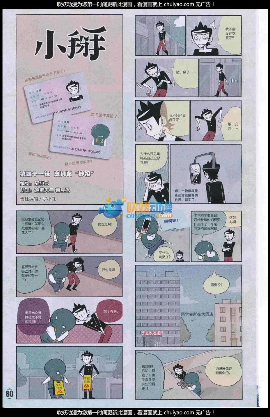 🍟漫画周刊 第07期 第35页