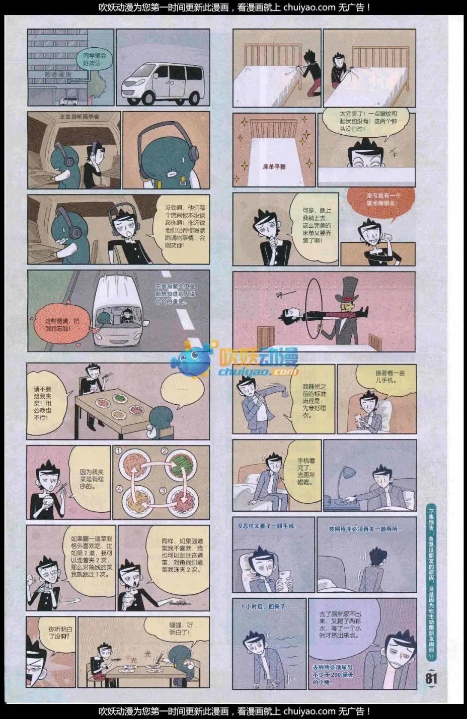 🍟漫画周刊 第07期 第36页